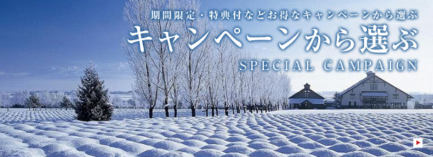 キャンペーンから選ぶ