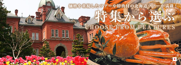 特集から選ぶ