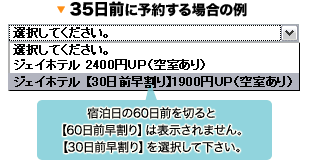 宿泊日の30日前までは【30日前早割り】を選択するとお得です♪