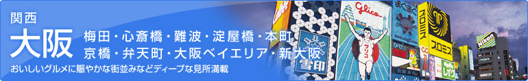 大阪