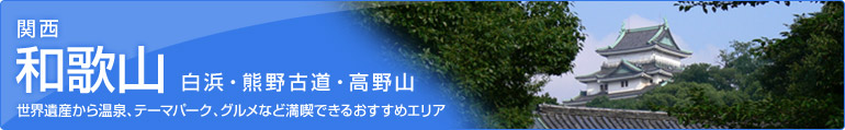 和歌山