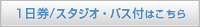 ユニバーサル・スタジオ・ジャパン&reg;1DAYパスポート付はこちら