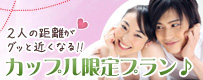 カップル限定♪九州周遊フリープラン