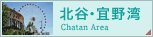 北谷