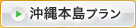 沖縄本島
