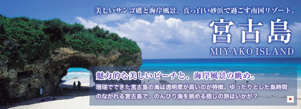 宮古島