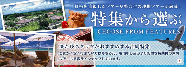 特集から選ぶ