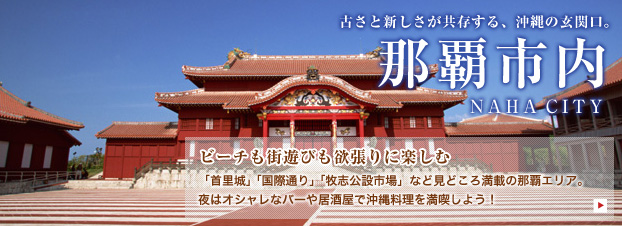 那覇市内