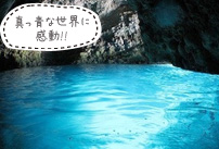 青の洞窟