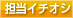 担当イチオシ