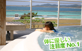 体に優しい!注目度No.1
