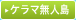 ケラマ無人島