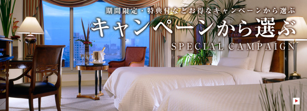 キャンペーンから選ぶ