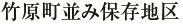 竹原町並み保存地区