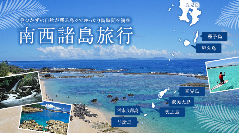 南西諸島