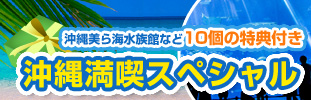 10個の特典付き
