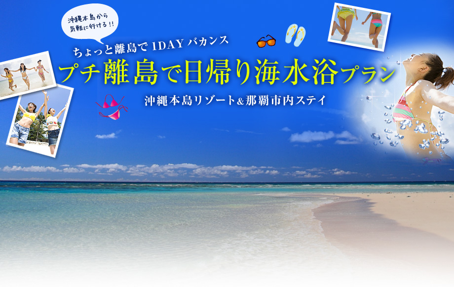 みんな島 ナガンヌ島日帰り海水浴 沖縄旅行の楽たび 公式サイト