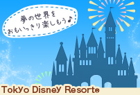 東京ディズニーランド®