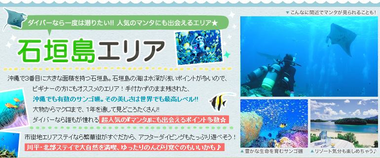 石垣島エリア