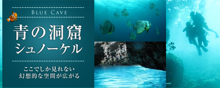 青の洞窟